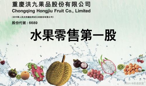 洪九果品IPO 今年水果自由就靠它？新鮮水果零售的餡餅與陷阱